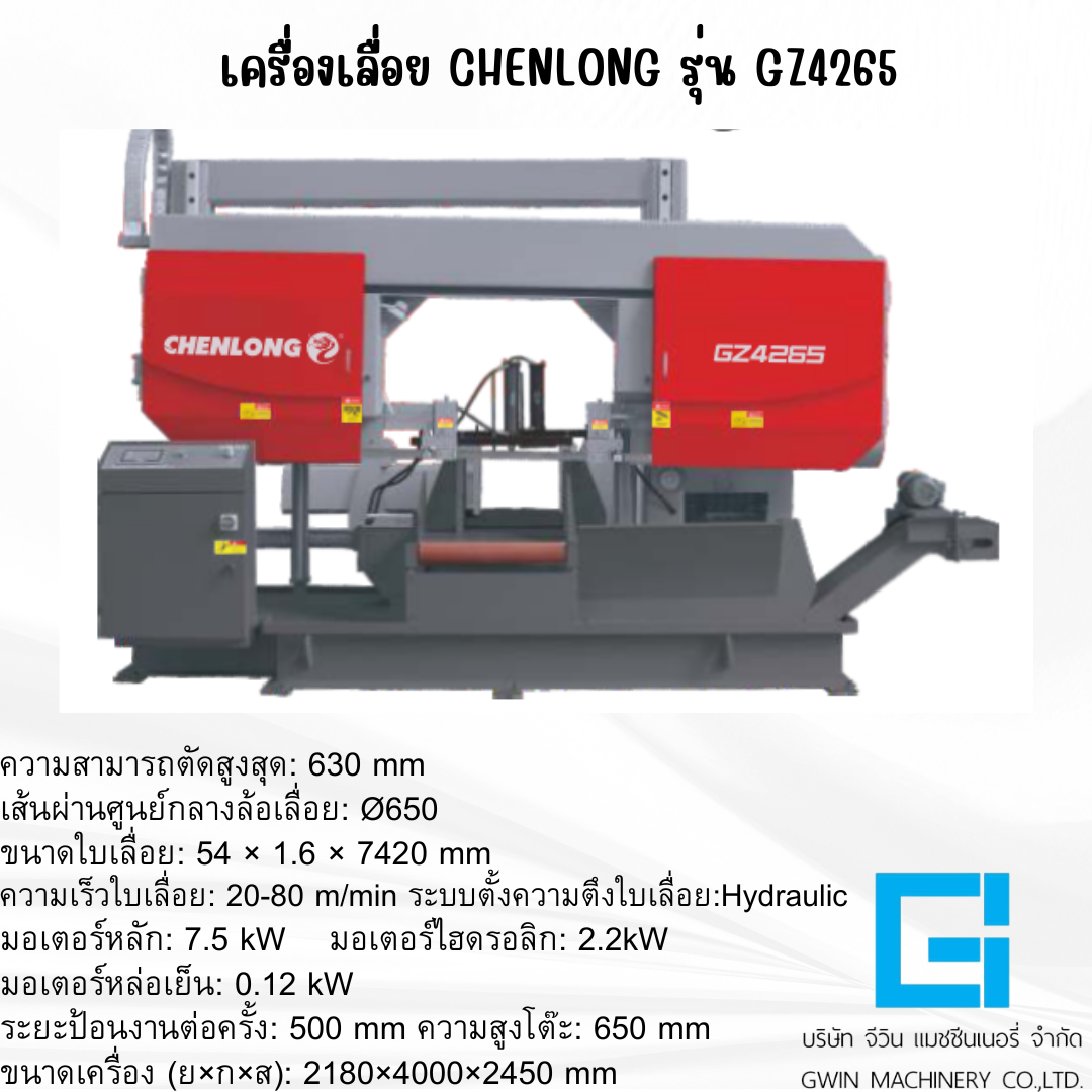 เครื่องเลื่อย CHENLONG รุ่น  GZ4265